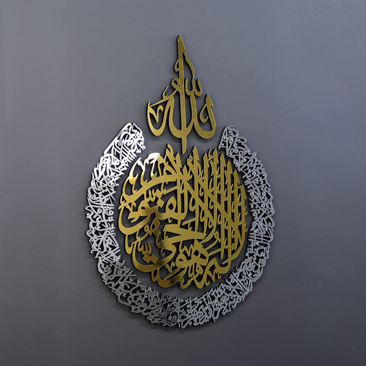 iwa concept Wooden Acrylic Multiple Pieces Ayatul kursi |Islamic Wall Decorations | Modern Muslim Housewarming Gift | Arabic Calligraphy | Quran Wall Art (Medium 26x20 inches, In Gold Out Silver)